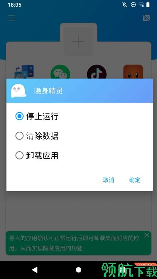 隐身精灵安卓免费版