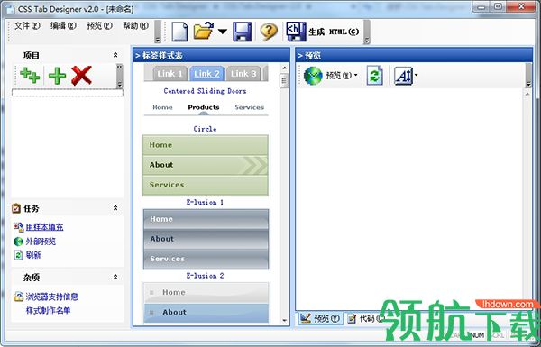 CSSTabDesigner(网页菜单制作)绿色版