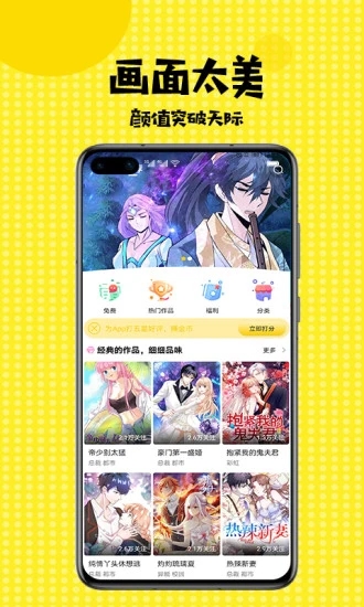 非麻瓜漫画app官方免费版