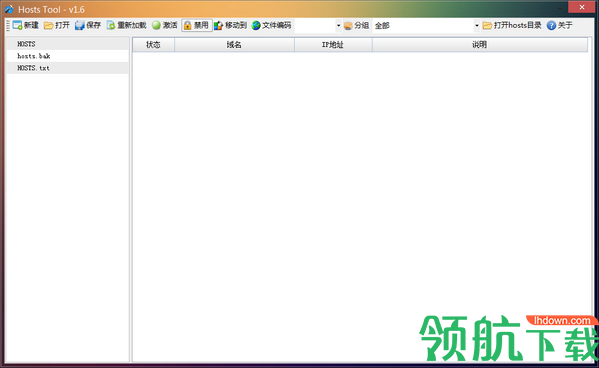HostsTool文件编辑器绿色版