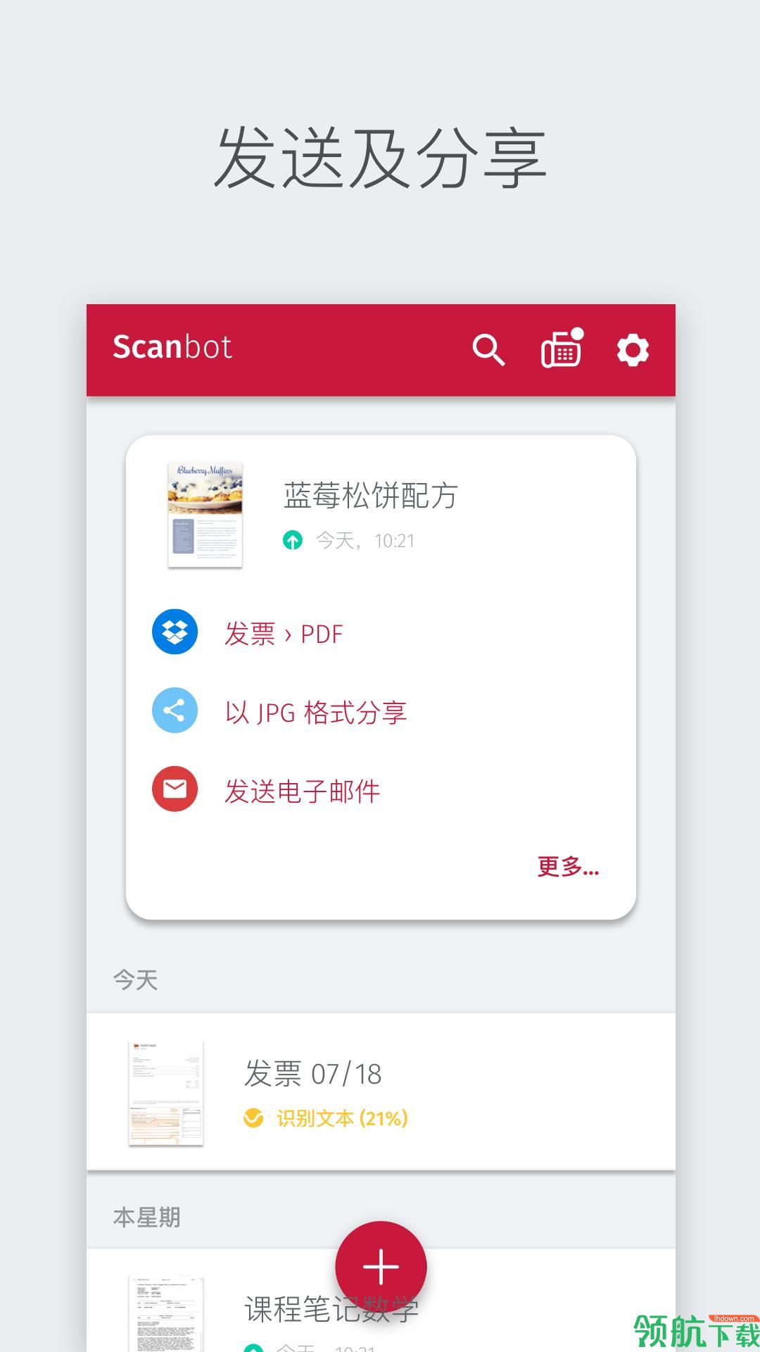 Scanbot pro付费完整破解版