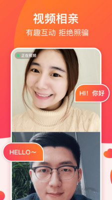 牵手恋爱app安卓最新版