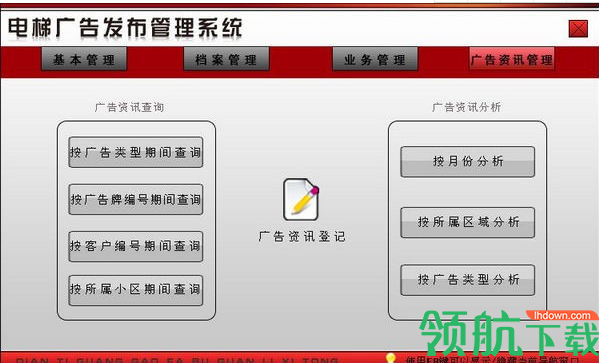 宏达电梯广告发布管理系统官方版