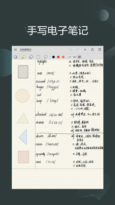 享做笔记酷安最新版