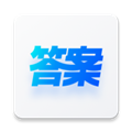 快答案app免费最新版