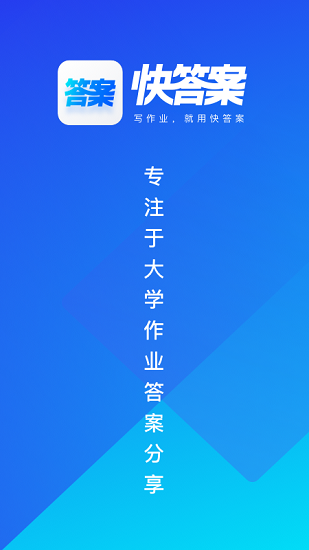 快答案app免费最新版