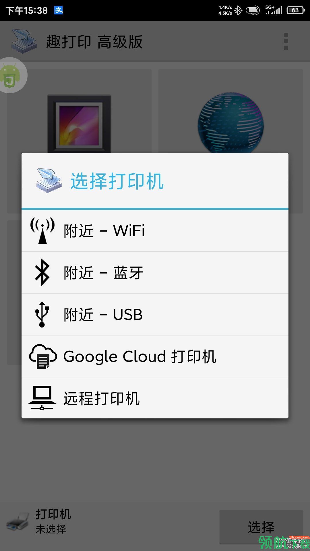 PrinterShare安卓高级破解版
