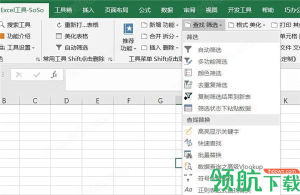 SoSo工具集(Excel插件)绿色官方版