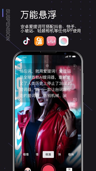 爱提词app安卓最新版