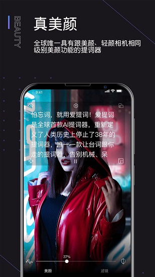 爱提词app安卓最新版