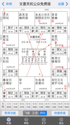 文墨天机紫微斗数app在线预测版