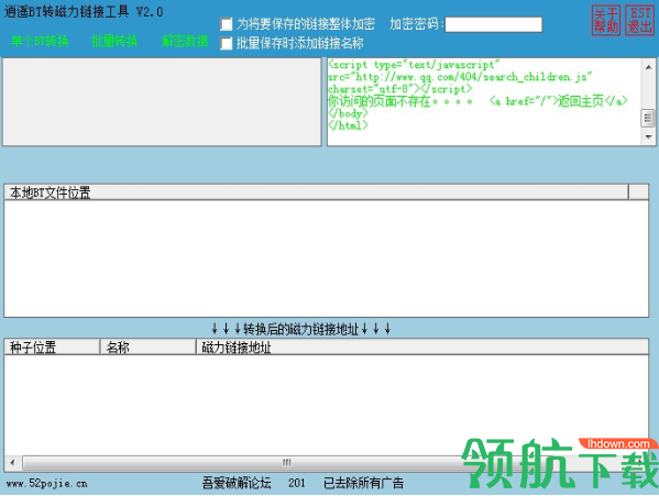 逍遥BT转磁力链接工具绿色版