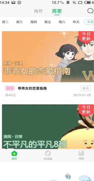 啵漫漫画app最新安卓版