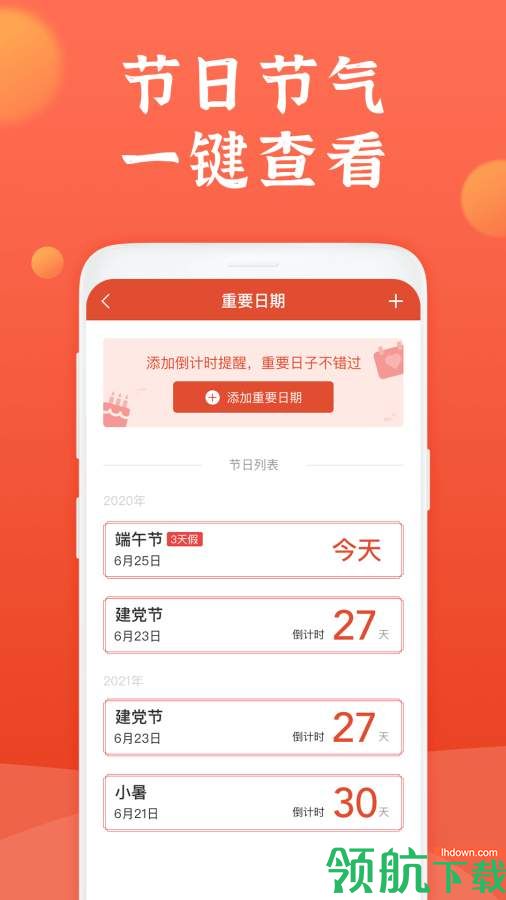 知心万年历app安卓最新版