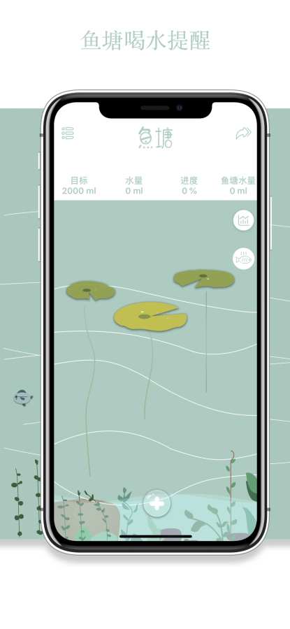 鱼塘喝水提醒app安卓手机版