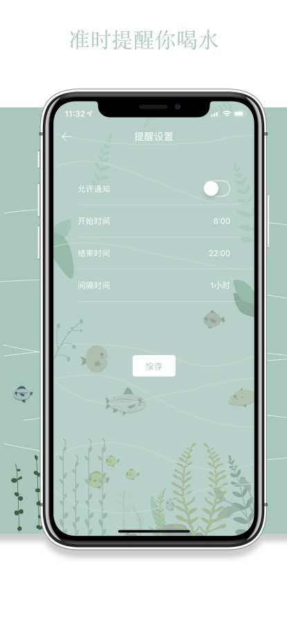 鱼塘喝水提醒app安卓手机版