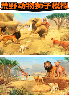 荒野动物狮子模拟2020最新中文版