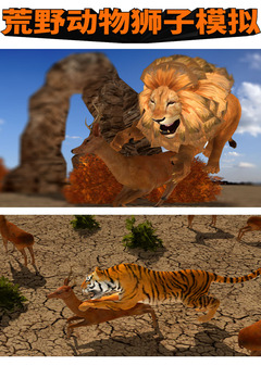 荒野动物狮子模拟2020最新中文版