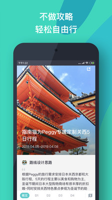 指南猫旅行app免费官方版