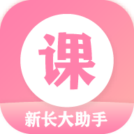 新长大助手app最新手机版