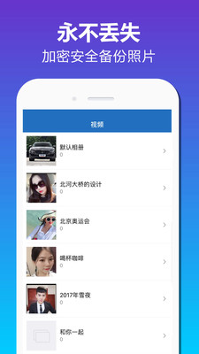 加密相册app免费最新版