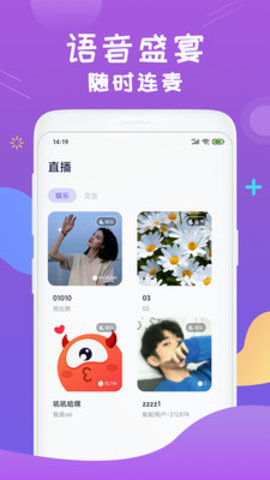 配配语音聊天软件