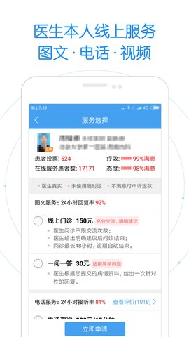 好大夫app