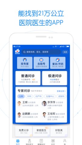 好大夫app