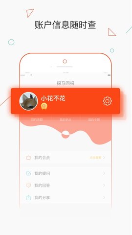 探马回报app