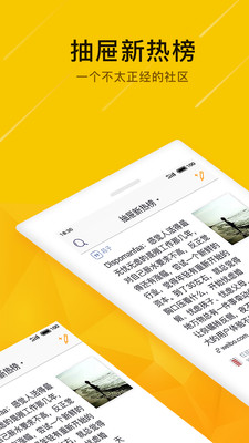 抽屉新热榜app