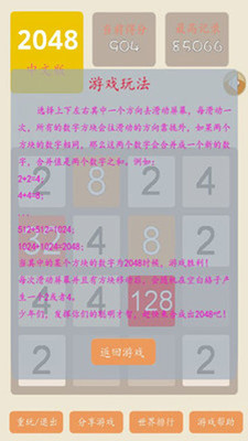 2048最新版官方