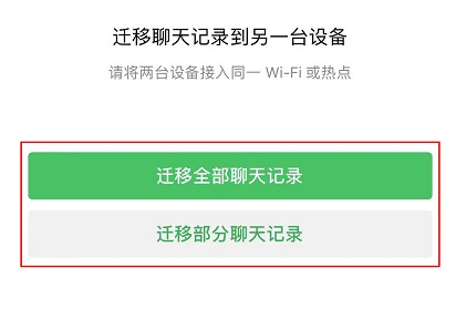 小米换机微信聊天记录怎么恢复 微信聊天记录备份迁移技巧