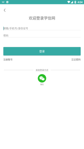 学信网账号登录入口app