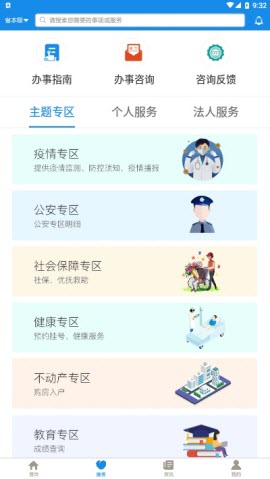 山东社会救助手机APP