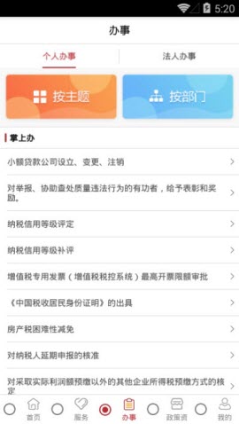 甘南州政务服务数跑甘南app