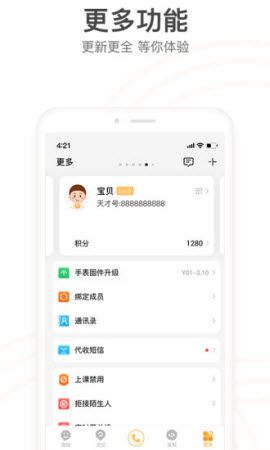 小天才app