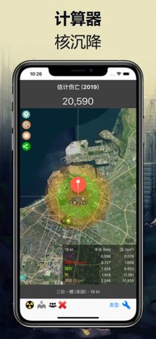 核模拟器核辐射计算器游戏安卓版