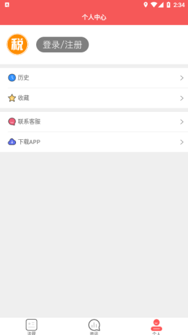 学习兴税app