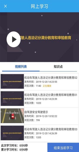 四川公安交警公共服务平台学法减分app