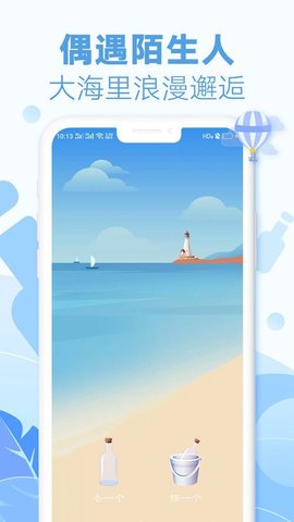 耳语漂流瓶app