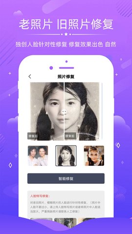 AI照片修复APP无广告版