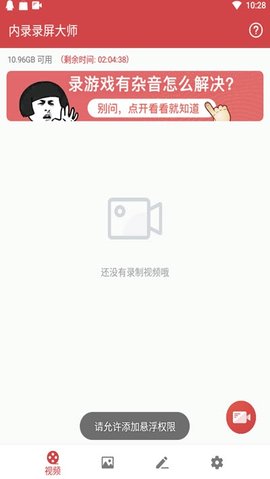 内录录屏大师app