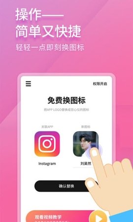 熊猫图标助手app（换图标软件）