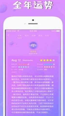 头号星座app最新版