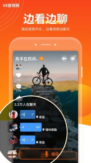 V8音视频APP手机版