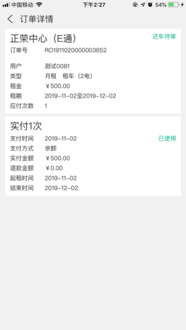 智租出行商家版app