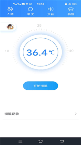 测温助手app