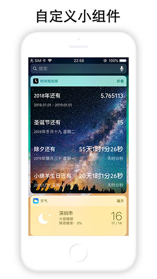 时间规划局iPhone版