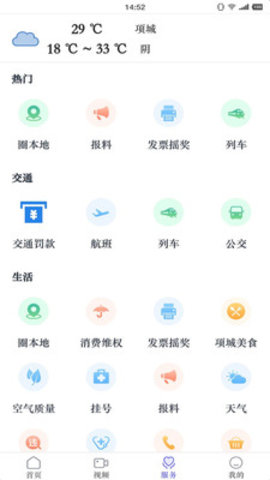 项城云APP