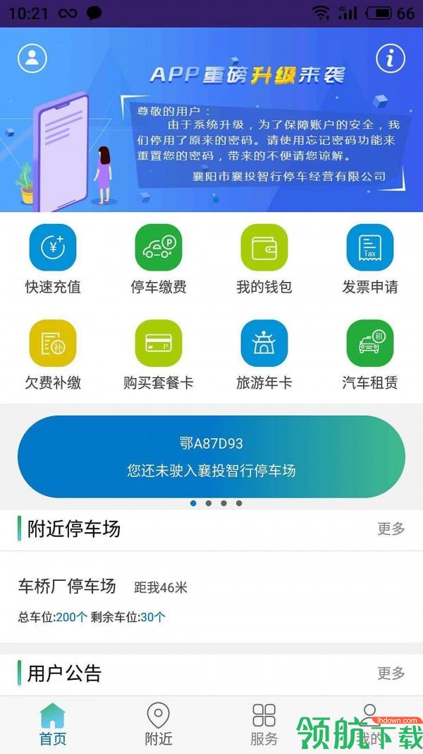 襄阳停车app